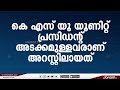 എറണാകുളം മഹാരാജാസ് കോളജിലെ സംഘർഷം നാല് പേർ അറസ്റ്റിൽ