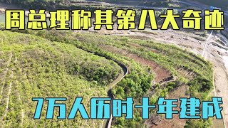 被周总理称为世界第八大奇迹，7万人历时十年建成人工天河红旗渠【旅途琪遇记】