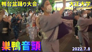 優雅な＃巣鴨音頭＃大正大学＃鴨台盆踊り大会2022＃2022年7月8日