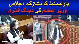 PM Imran Khan Surprise Entry In Parliament Joint Session | SAMAA TV