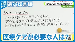 【能登半島地震】医療ケアが必要な人はどうしたらいい？#地震 #災害 #能登半島地震 #テレビ金沢 #ニュース #記者が見た地震現場