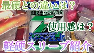 [#バトスピ] オーバーガードZの軽硬ってどんな感じなの？ スリーブ紹介