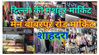 Shahdara Market Delhi | Main Babarpur Road Market | Delhi Shahdara |