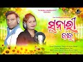 Hae Go Sunari Babu // New Sambalpuri Folk Song // Rajkishor Durga & Sunita Durga