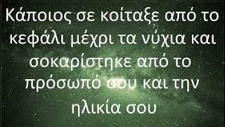 μήνυμα από τους αγγέλους: Κάποιος σε κοίταξε από το κεφάλι μέχρι τα νύχια και σοκαρίστηκε από το τι