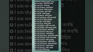 ইংরেজি বলতে গেলে এগুলো জানতে হবে। Daily Use English Sentences #shorts