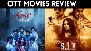 Geethanjali Malli Vachindi Review | SIT Review | Anjali | Horror | Comedy | aha Telugu | Zee5