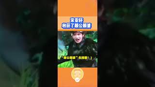 原来大家都知道“颠公颠婆”这个梗了！#宋亚轩 #关晓彤 #杨迪