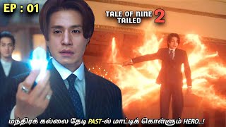 Tale of Nine Tailed Season-2 explained in Tamil MXT Dramas|EP:01|\