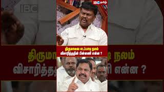 Thiruma -வை EPS நலம் விசாரித்ததின் பின்னணி என்ன..? - Sangtamizhan | IBC Tamil | EPS | Thirumavalavan