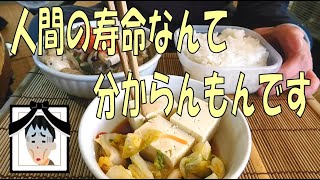 【５０代　貧乏な人】の人間の【寿命】なんて分からんものです。　　lifespan