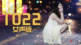 比尔的歌 1022（女生版/吴嘉怡）〖他们说今晚的夜色很好 应该有个人对我来撒娇〗【Lyrics歌词字幕】