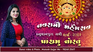 ⭕️LIVE⭕️ Samou Navratri ||| 𝐃𝐀𝐘 𝟎𝟓 || 07-10-2024 | Rinaba chavda | Bansi Video I Mukesh Gajjar