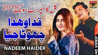 Nakh Nathli Te Ankh Talwar | Nadeem Haider | Latest Punjabi Song 2019 | Thar Production