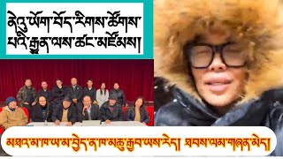 མཐའ་མ་ཡ་མ་བྱེད་ན་ཁ་མཆུ་རྒྱབ་ཡས་རེད། དངུལ་གྱི་ཞལ་འདེབས་སྤྲད་ཀྱི་ཡིན་ཟེར་མཁན་མང་པོ་འདུག thanks Public🙏