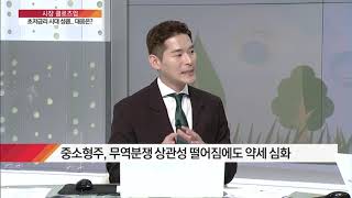 [시장 클로즈업] 6월 FOMC에 쏠리는 시선 금리 시그널 향방은? - 김형진 /(증시, 증권)