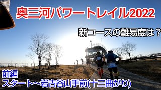 39.【レース動画#2 前編】第7回奥三河パワートレイル 前編