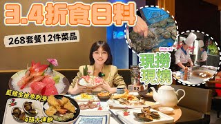 阿May推薦珠海日式料理【滿上癮】3.4折雙人套餐過曬癮，招牌藍鰭金槍魚刺身，現撈現燒鐵板鮑魚，濃郁多汁香蔥和牛，多至12件菜品食過想返尋味