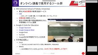 「東北大学における授業のオンライン化推進の状況について」菅沼 拓夫 東北大学サイバーサイエンスセンター長・教授