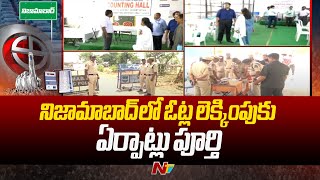 నిజామాబాద్ లో ఓట్ల లెక్కింపుకు ఏర్పాట్లు పూర్తి | Nizamabad | Ntv