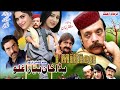 BADA KHAN BYA RAGHLO | Full Drama | Jahangir Khan, Ali Jamal, Resham Khan & Farah Khan