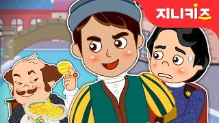 베니스의 상인 #1 | 셰익스피어 세계명작동화 | 어린이 인기동화★지니키즈