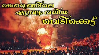 നെന്മാറ വല്ലങ്ങി വേല പുലർച്ചെ വെടിക്കെട്ട് 2023 | Palakkad | Fire works | Nemmara vela | vallangi