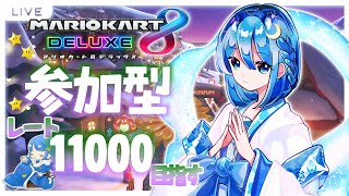 【#視聴者参加型】マリオカート8DX レートあげあげ レート戦【11000目指すよ #37】 #がんばりそりそ