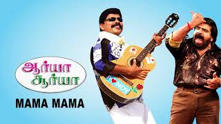 Arya Surya Movie Songs | Mama Mama Song | Powerstar Srinivasan | Vishnupriyan | Srikanth Deva