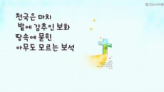 천국은 마치 (노아)