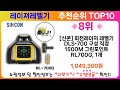 레이져레벨기 추천 랭킹 top 10 ii 레이져레벨기 인기상품 best 10