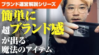 【ミシン・縫うの不要】ネームタグの作り方・付け方・価格について【ブランド立ち上げ初心者必見】