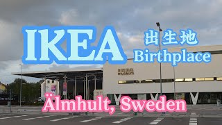 The Birthplace of IKEA, Älmhult, Sweden | 宜家诞生地，瑞典阿姆霍特 最奇特的公共艺术品 | 瑞典旅游 | 北欧自驾旅游 D13