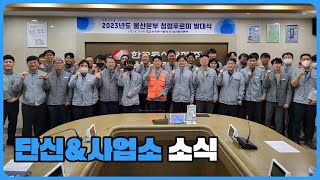 #동서뉴스 키워드로 알아보는 동서발전 이슈! #기후행동일주일 #친환경체험교육 #4년연속최고등급