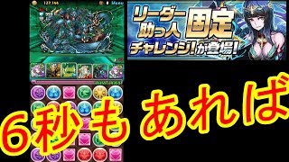 【パズドラ】リーダー助っ人固定チャレンジ【2】に挑戦