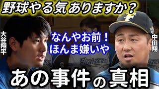 【大谷翔平】中田翔らを一喝した”あの事件”から数年、中田が語った衝撃の本音。