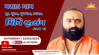 [Part-2] Masad Gam Mini Satsang : Param Pujya Shri Chhotedada