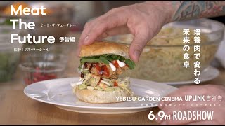 映画『MEAT THE FUTURE～培養肉で変わる未来の食卓～』予告編