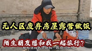 骑行无人区在恐怖废弃房煮豪华版泡面，很多朋友想跟我一起旅行【朵拉的骑行床车生活】