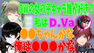 OWでの好きなキャラが意外すぎる或世イヌとローレン【ローレンイロアス/或世イヌ/英リサ】