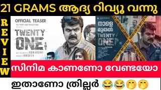 Twenty One Grams Malayalam Movie Review | 21 gms Movie review | First show Review | Public Response