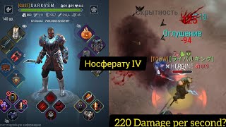 PvP Носферату IV | Frostborn [Это че за урон!??]