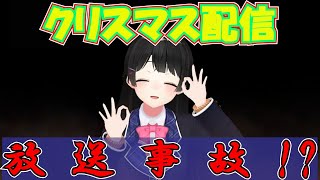 月ノ美兎 クリスマス配信で驚愕の放送事故！？＠にじさんじ＠にじさんじ切り抜き＠茶番