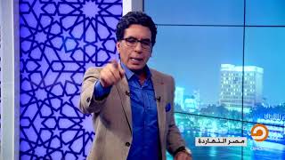 محمد ناصر: مصيبة مصر الأساسية هي تحكم العسكر في التعليم، من لحظة ما حكموا مصر والمتعلم في البلد جاهل