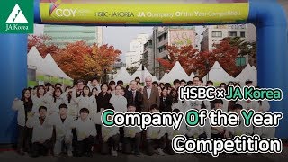 2016 HSBC-JA Korea Company of the Year Competition