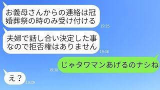 片親の義母を一方的に嫌悪し、結婚式に招待せず住んでいる場所も教えていない長男の嫁「あなたには拒否する権利はない」→思い通りに絶縁したら兄の嫁が手のひらを返してきた理由がwww