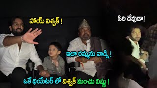 Viswak Sen and Manchu Vishnu Watching Ginna Ori Devuda at Same Theater | #Ginna #oridevuda | YM Talk