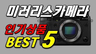 품절대란 미러리스 카메라 인기 추천 순위 BEST5 가격 비교, 할인 정보, 구매 평점 후기