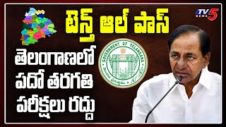 Telangana SSC Exams 2020 Canceled | CM KCR | 10th Class Students Directly Promoted | TV5 News