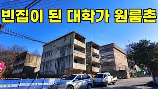 [빈집귀향]대학 캠퍼스가 떠나자 원룸촌이 빈집 마을